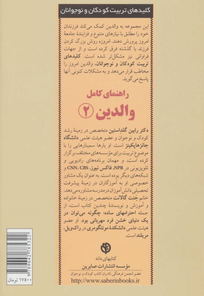 راهنمای کامل والدین 2